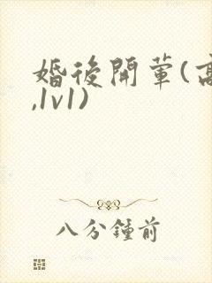 婚后开荤(高h,1v1)