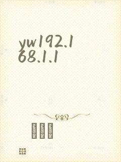 yw192.168.1.1封面