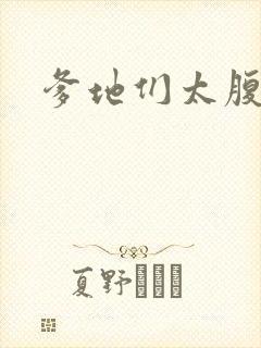 爹地们太腹黑