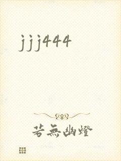 jjj444封面