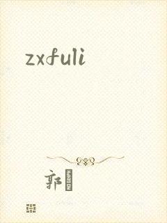 zxfuli