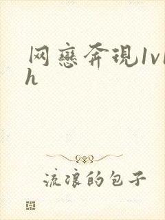 网恋奔现1v1h