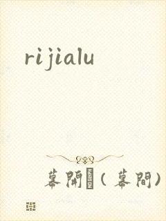 rijialu