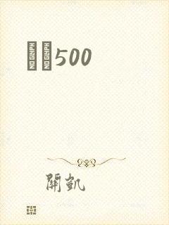 С˵500