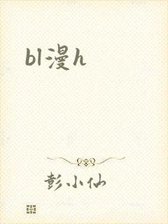 bl漫h