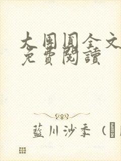 书籍封面
