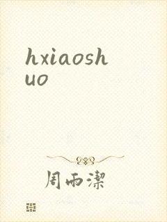 hxiaoshuo