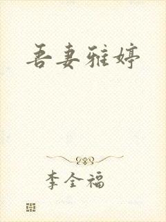 吾妻雅婷