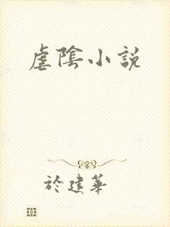 虐阴小说