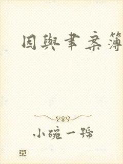 因与聿案簿录