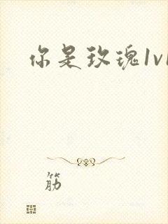 你是玫瑰1v1