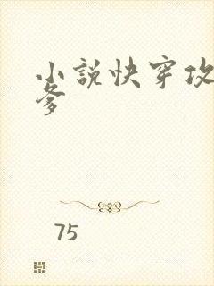 小说快穿攻略爹爹