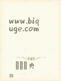 www.biquge.com封面