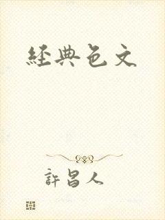 经典色文封面