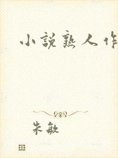 小说熟人作案