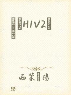 ҩЧH1V2˾ī