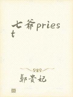 七爷priest