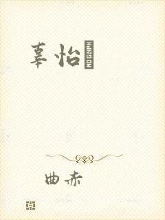 辜怡媃