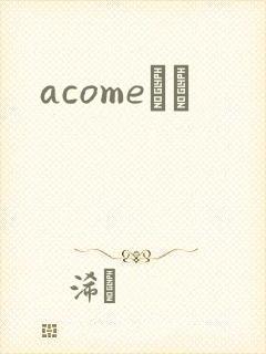 acomeС˵
