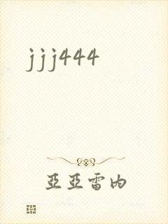jjj444封面