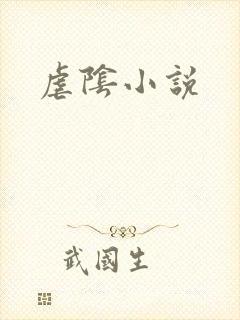 虐阴小说