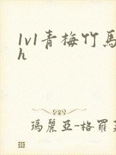 1v1青梅竹马h