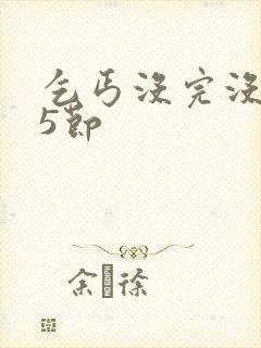 书籍封面