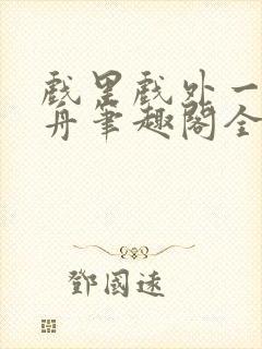 书籍封面