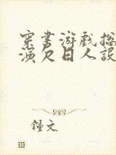 书籍封面