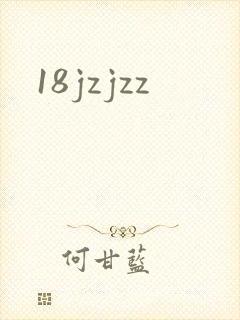 18jzjzz封面