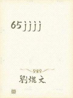 65jjjj封面