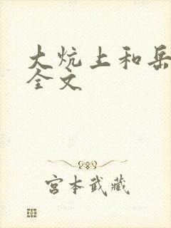 大炕上和岳偷倩全文