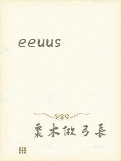 eeuus封面