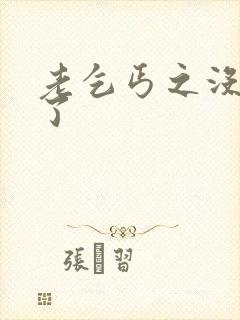 老乞丐之没完没了