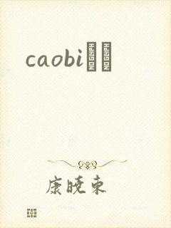 caobiС˵封面
