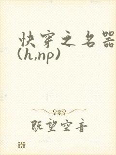 快穿之名器尤物(h,np)