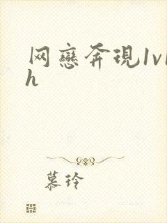 网恋奔现1v1h
