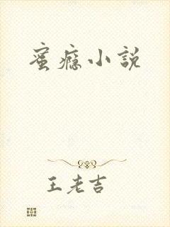 蜜瘾小说