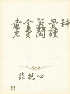 书籍封面