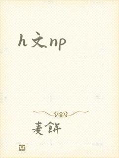 h文np