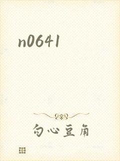n0641封面