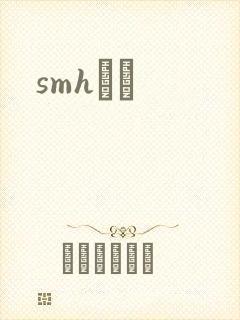 smhС˵