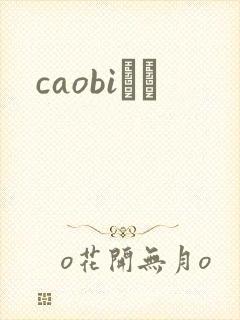 caobiС˵封面