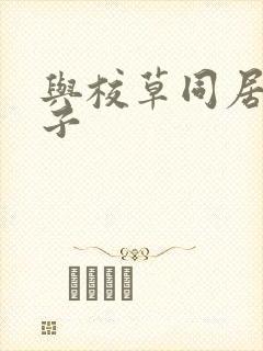 书籍封面