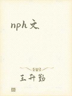 nph文