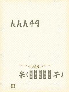 hhh49封面