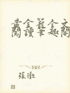 书籍封面