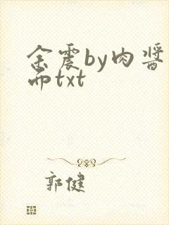 余震by肉酱意面txt