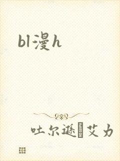 bl漫h