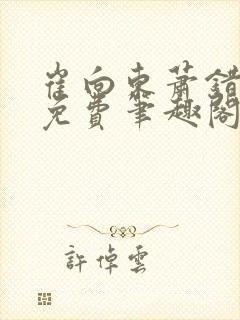 书籍封面
